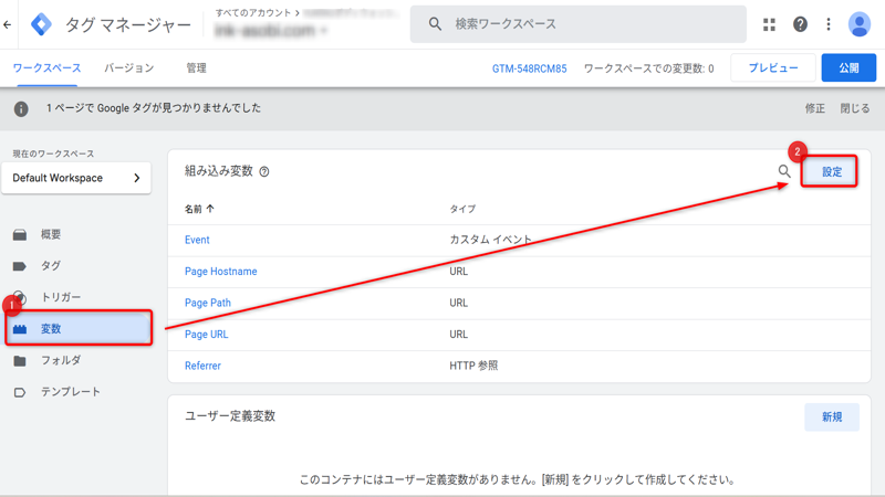 GTM変数設定画面1
