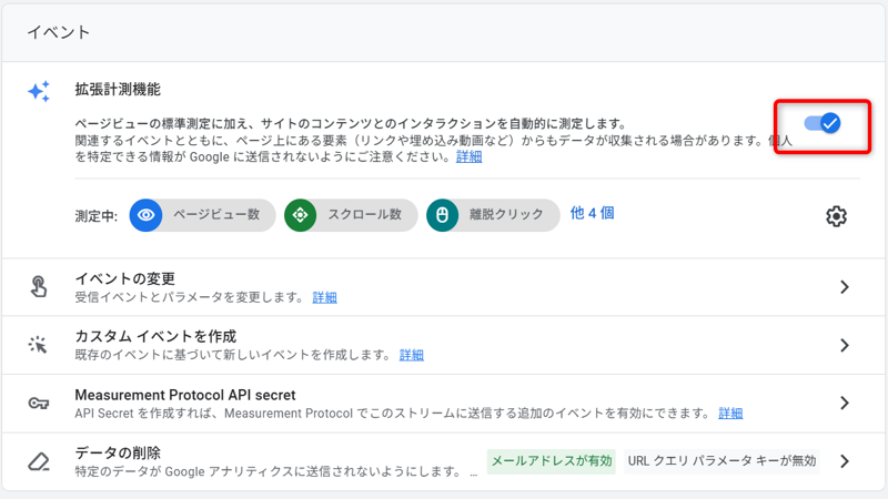 拡張計測設定のスクリーンショット