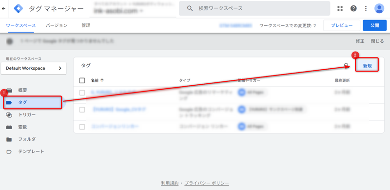 Googleタグ作成手順1