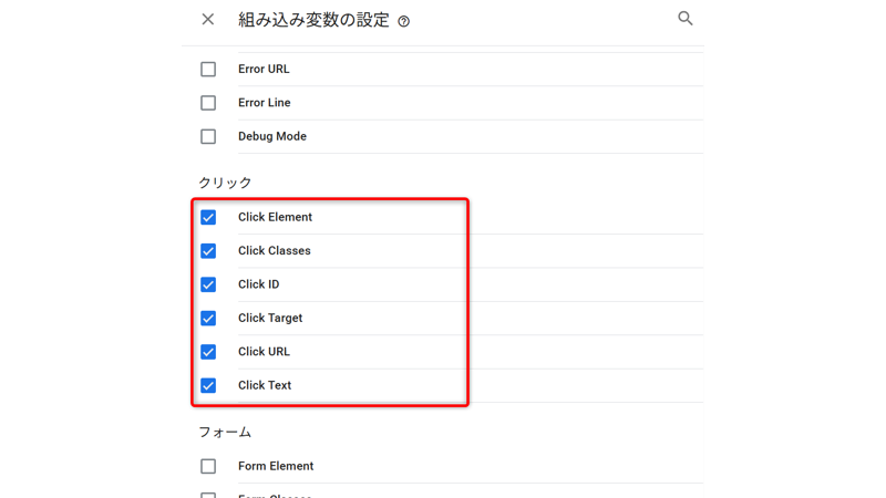 GTM変数設定画面2