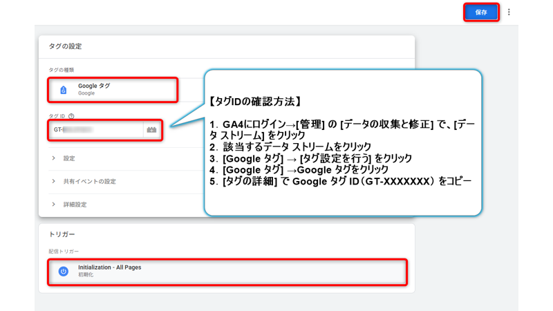 Googleタグ作成手順2