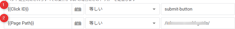 トリガー詳細条件設定画面