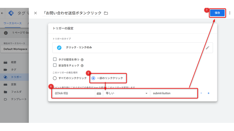 トリガー設定画面