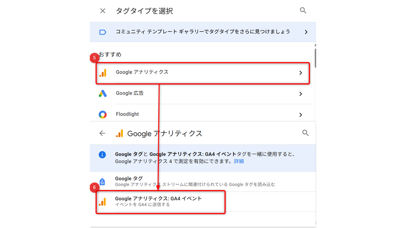 GA4イベント選択画面