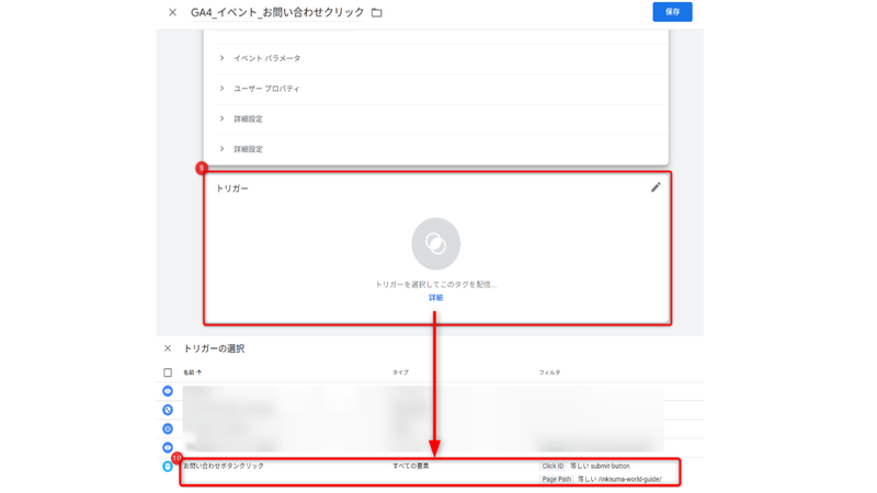 イベント名・パラメータ設定画面