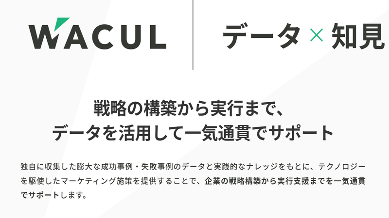 株式会社WACULのイメージ画像