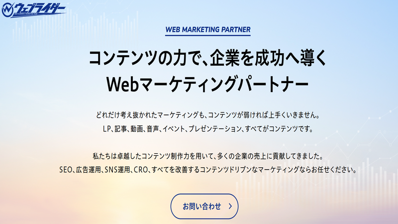 株式会社ウェブライダーのイメージ画像
