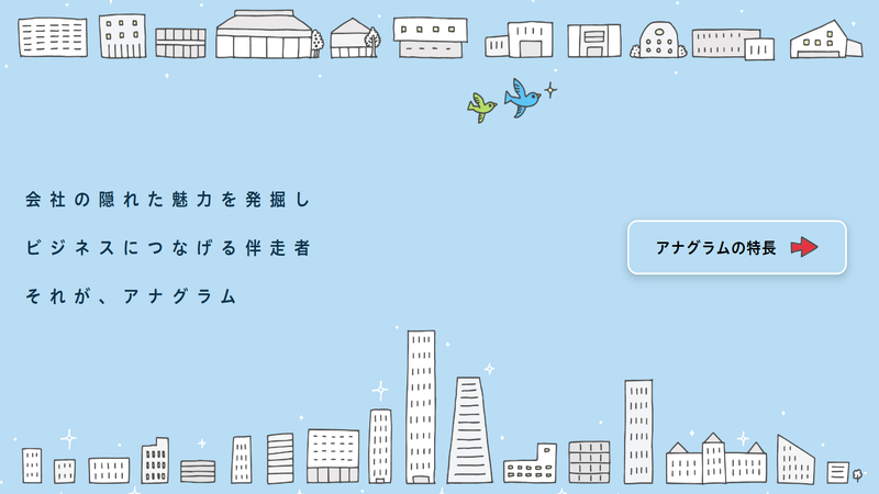 アナグラム株式会社のイメージ画像