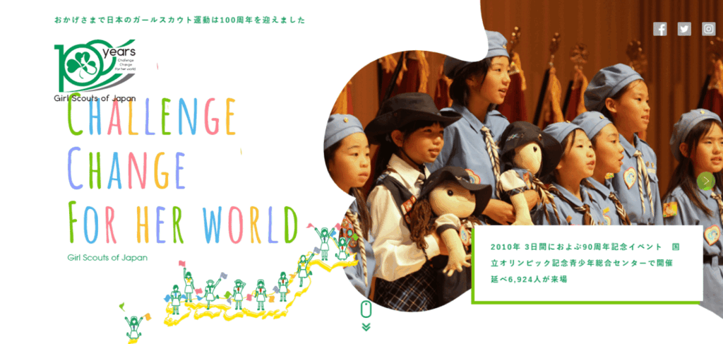 公益社団法人ガールスカウト日本連盟のLPビジュアル。制服を着た子どもたちと『CHALLENGE CHANGE FOR HER WORLD』のキャッチコピー