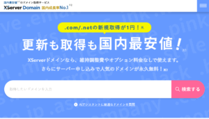 ドメイン/レンタルサーバーを取得できる会社紹介
