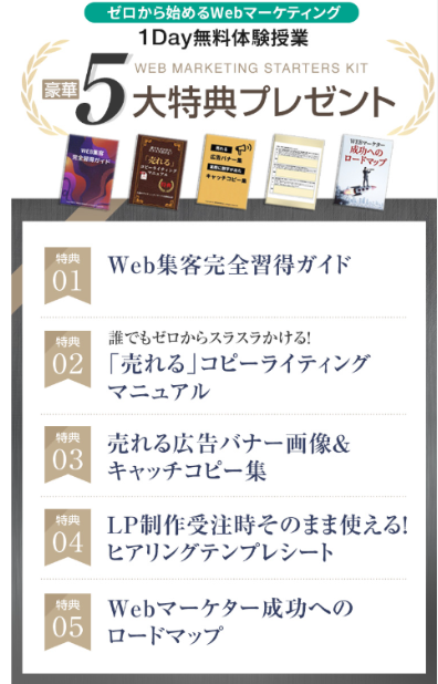 5大特典プレゼント