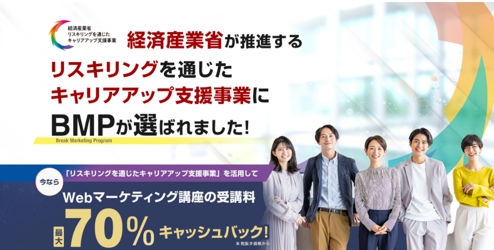 経済産業省「リスキリングを通じたキャリアアップ支援事業」
