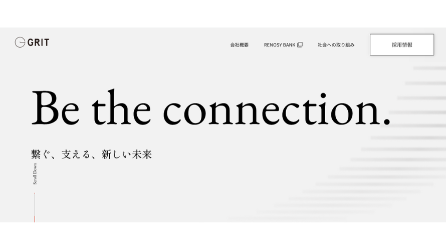 株式会社GRITのコーポレートサイト。『Be the connection. 繋ぐ、支える、新しい未来』のキャッチコピーを掲げたミニマルデザイン