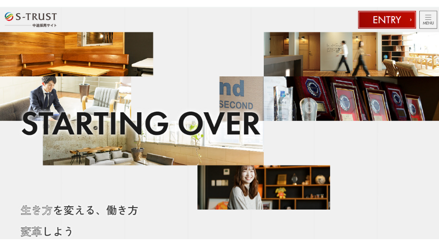 S-TRUST中途採用専門サイトのビジュアル。『STARTING OVER』のキャッチコピーと働く人々の写真を組み合わせたデザイン