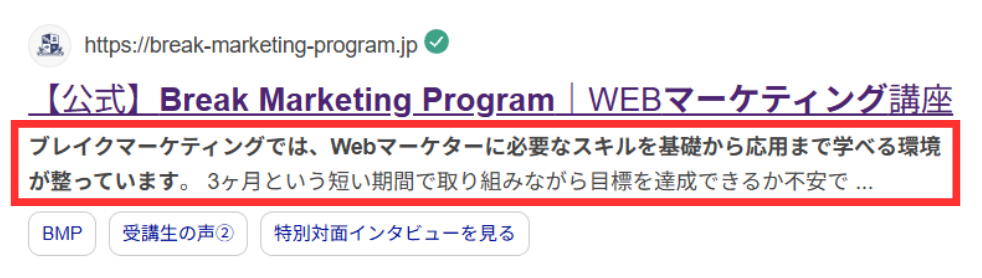 メタディスクリプションの説明画像