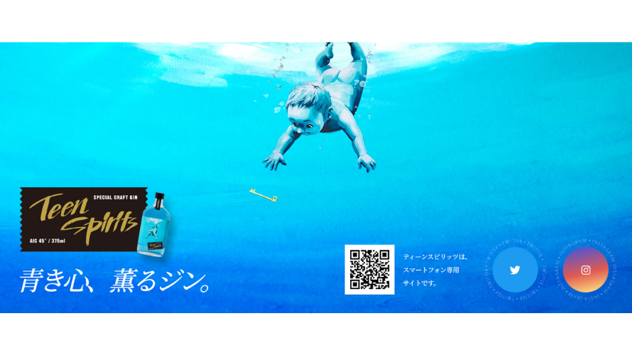 Teen Spiritsクラフトジンの広告。青い背景と赤ちゃんのビジュアル