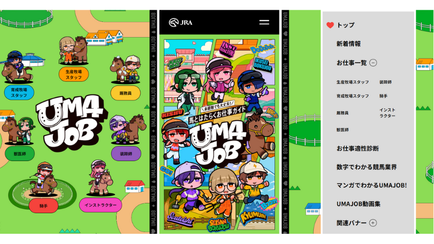 UMAJOBの競馬業界採用サイト。キャラクターイラストを使った求人ガイド