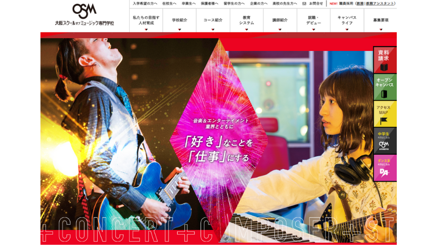 大阪スクールオブミュージック専門学校の広告ビジュアル。ギター演奏をする男性と音楽機材を扱う女性が登場し、『好きなことを仕事にする』というキャッチコピーを掲げている