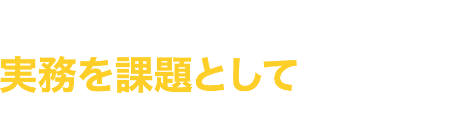 Break Marketing Programは実務経験が積めるWebマーケティングスクールです