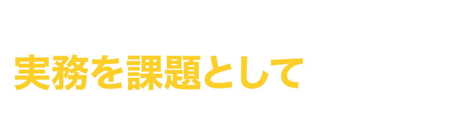 Break Marketing Programは実務経験が積めるWebマーケティングスクールです