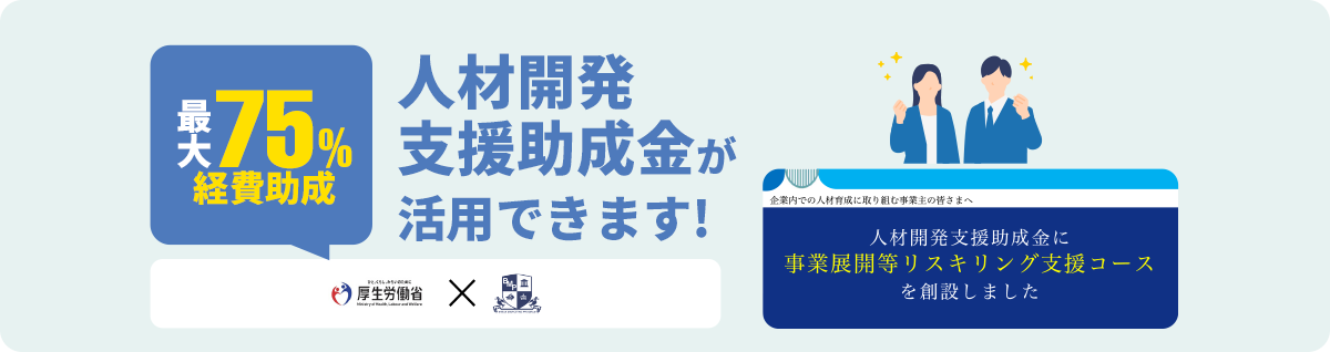 厚生労働省 助成金バナー