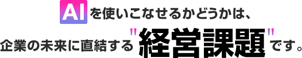 AI課題タイトル