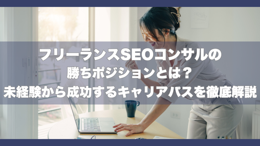 フリーランスや個人事業主向けのマーケティング応用例