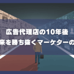 【Web広告PDCA完全ガイド】 初心者でも大丈夫！ 明日から成果が変わる実践ステップ