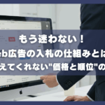 もう迷わない！ 30代・40代のWebマーケター転職 未経験からの求人選びと必須スキル