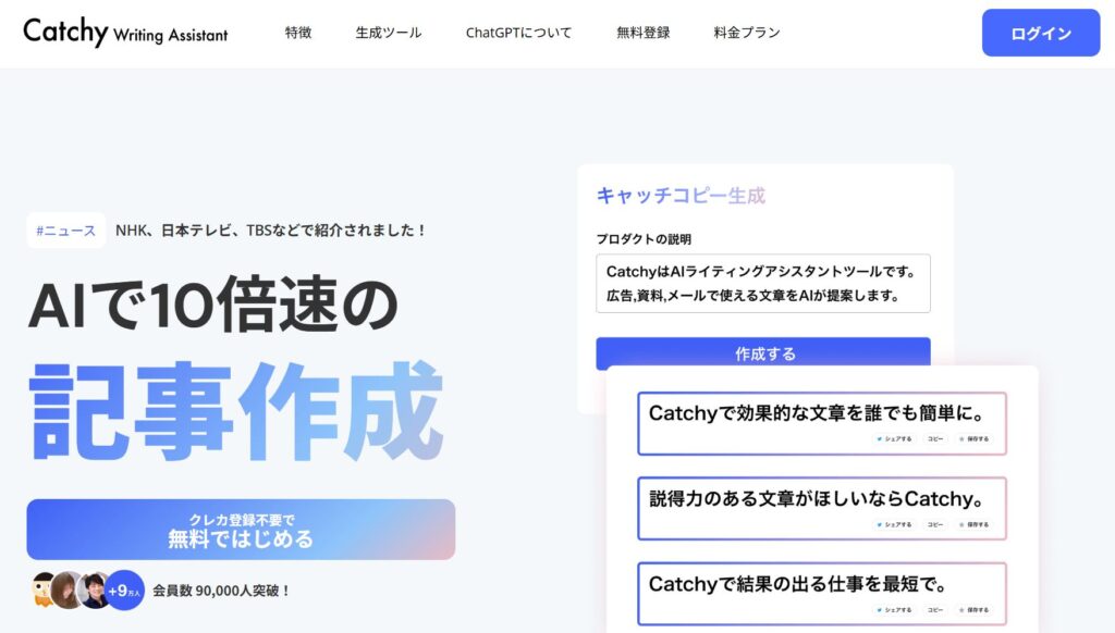 AI SEOツール「Cathy」のイメージ画像