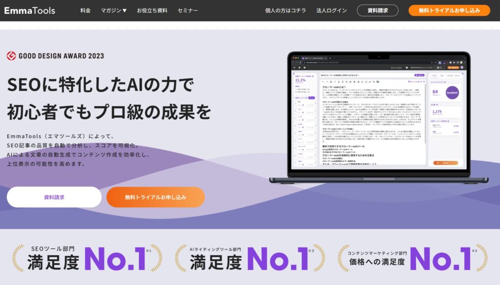 AI SEOツール「エマツールズ」のイメージ画像