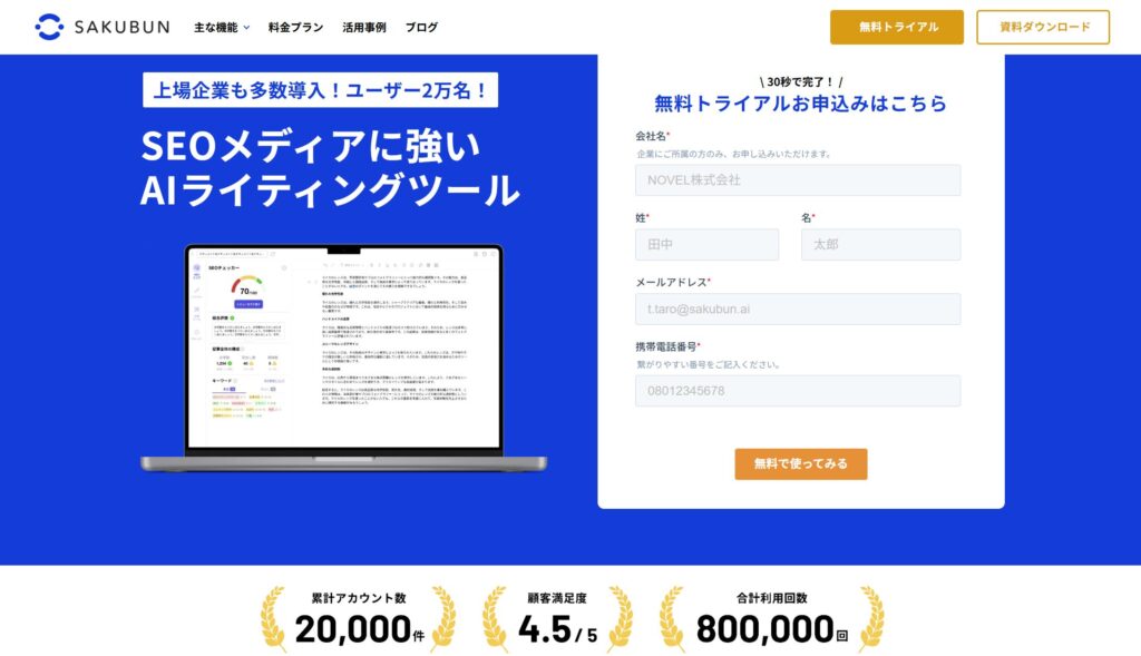 AI SEOツール「SAKUBUN」のイメージ画像