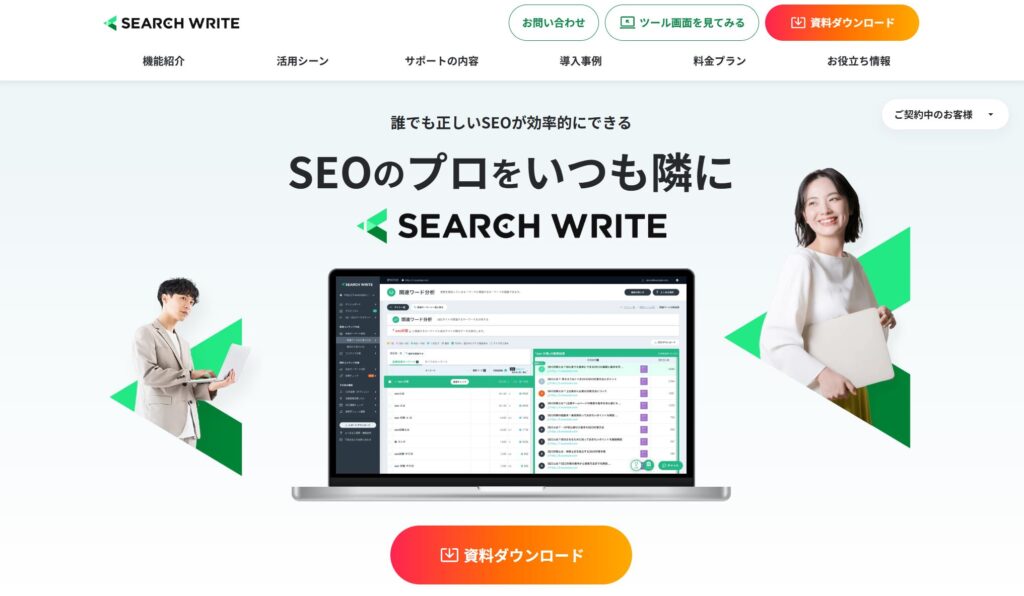 AI SEOツール「サーチライト」のイメージ画像