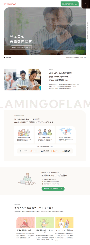 英語コーチンサービスflamingのサイト画像