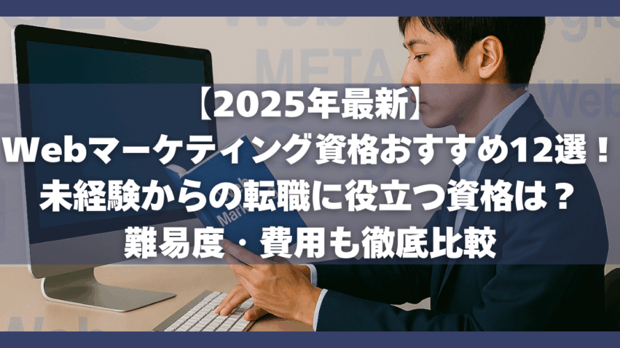 2025年のオンラインマーケティング学習に必要な基礎理論とスキルセット