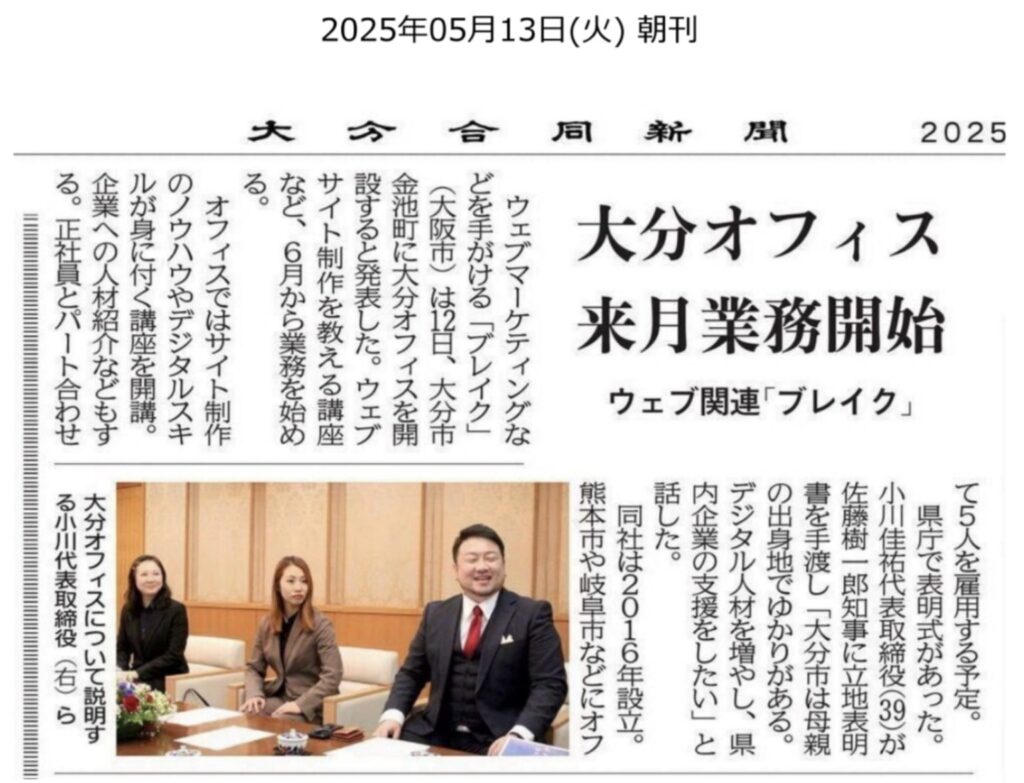 2025年5月に大分合同新聞に掲載されました。