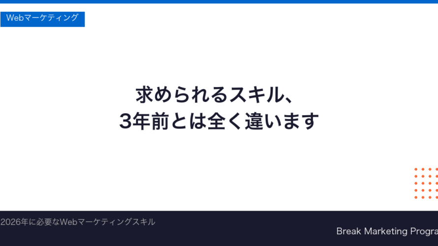 Webマーケティングに必要なスキル11選｜習得方法と資格を徹底解説【2026年最新】