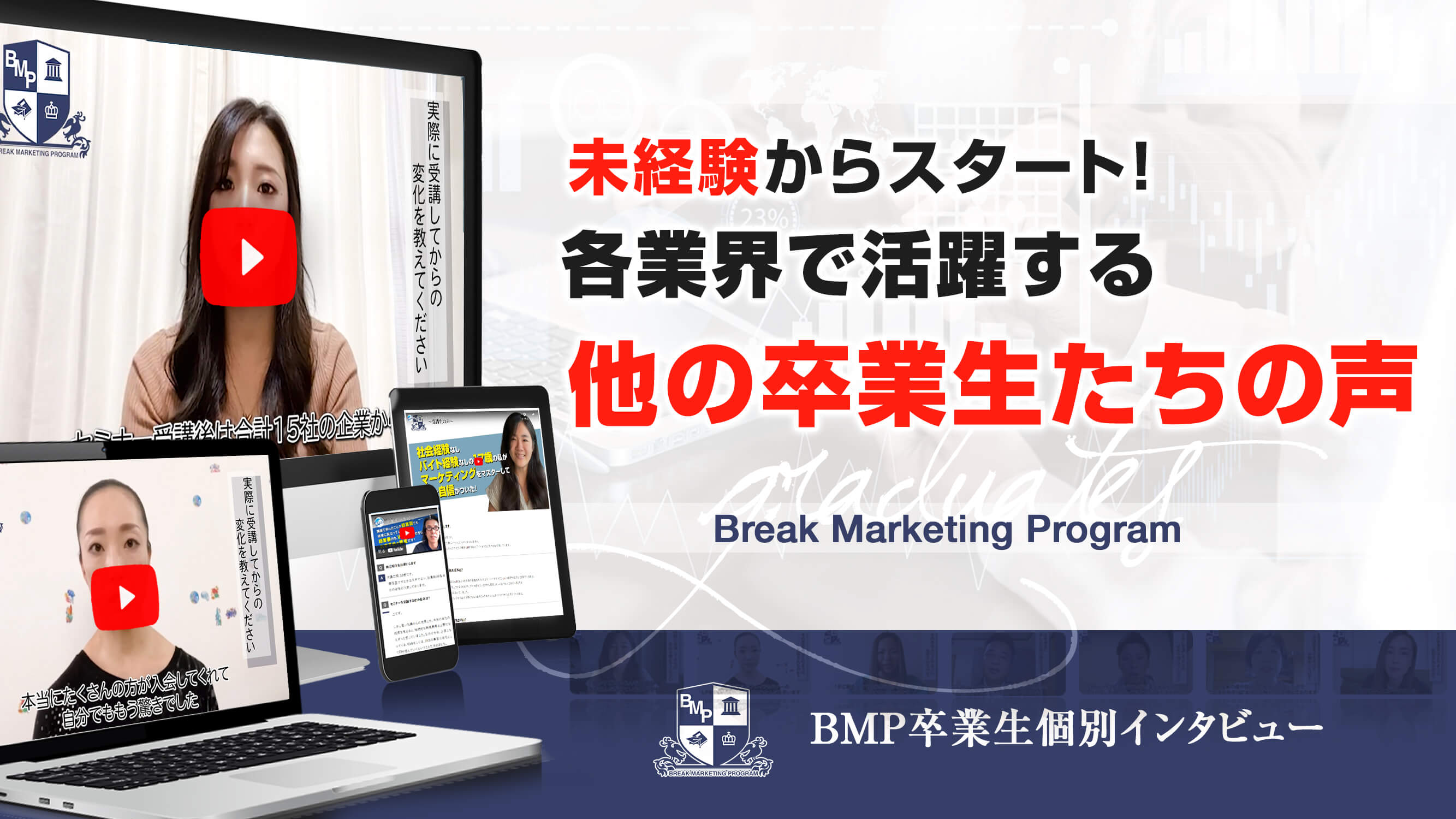 卒業生インタビュー