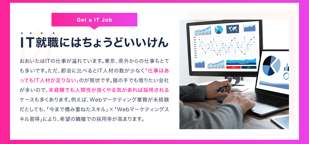 メリット1 IT就職にはちょうどいいけん