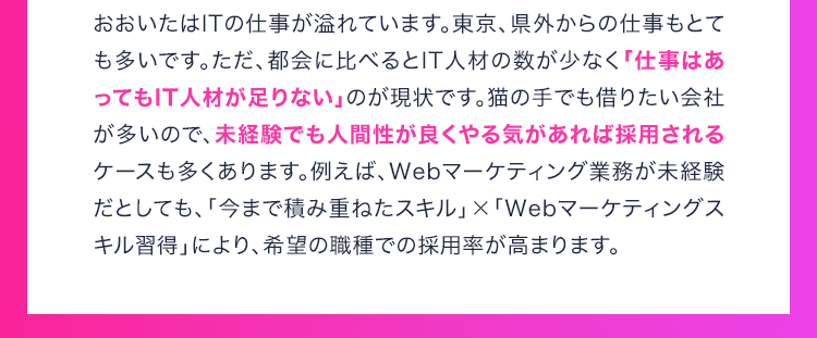 メリット1 IT就職にはちょうどいいけん詳細