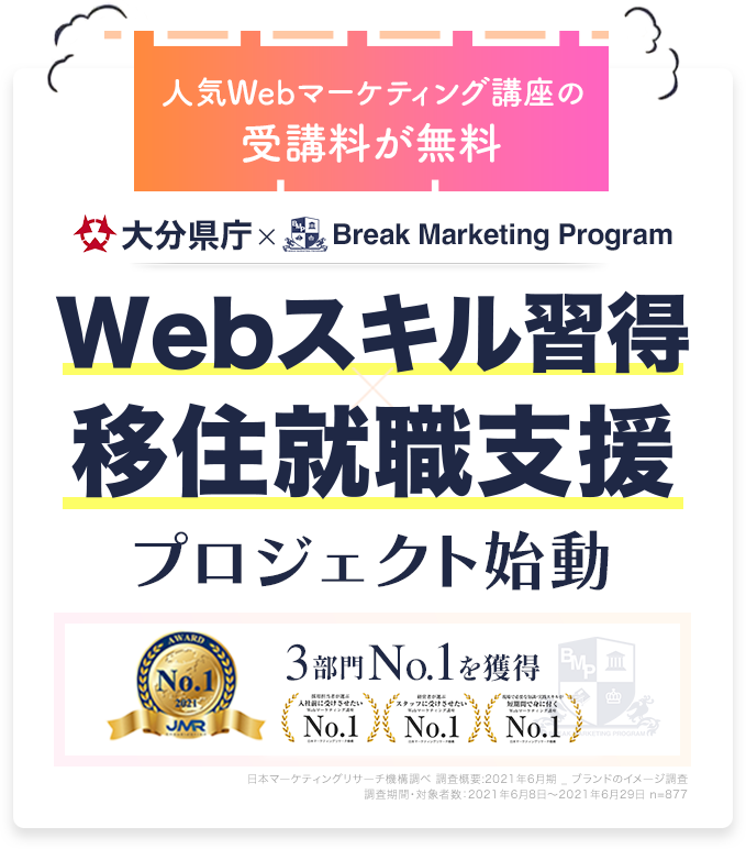 人気Webマーケティング講座の受講料が無料！Webスキル習得×移住就職支援プロジェクト始動