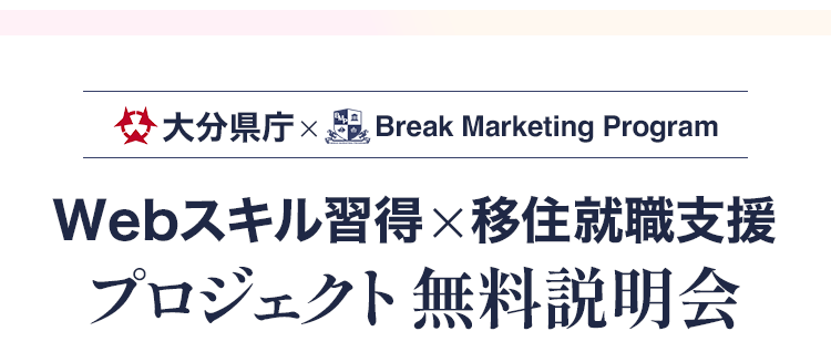 プロジェクト無料説明会日程タイトル