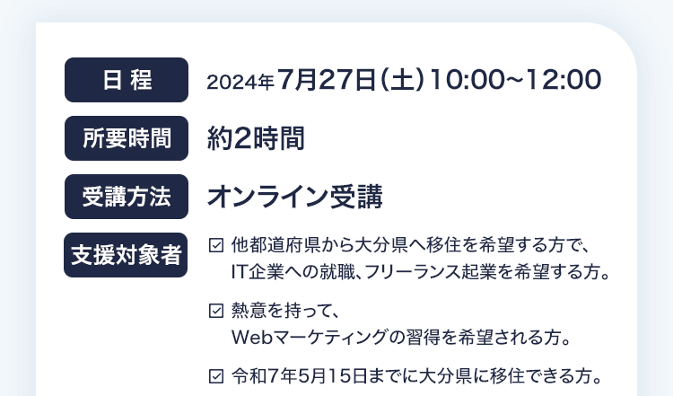 日程詳細 6月22日(土)13時〜15時オンライン開催