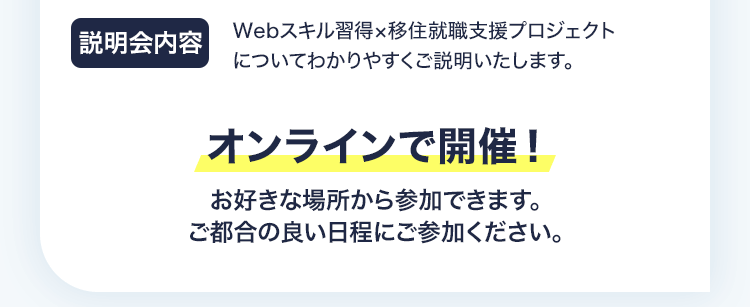 お好きな場所から参加できます。ご都合の良い日程にご参加ください