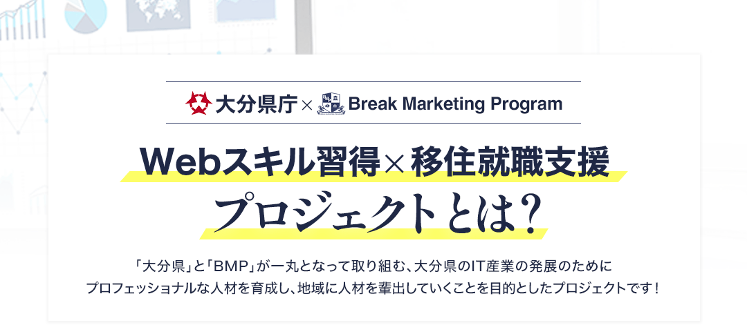 Webスキル習得×移住就職支援プロジェクトとは？