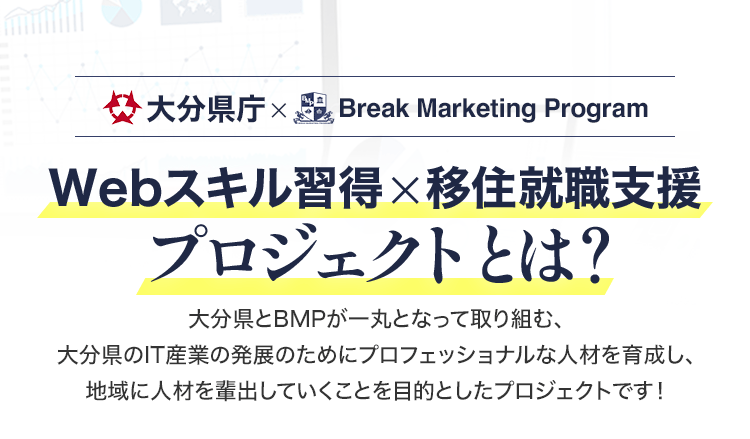 Webスキル習得×移住就職支援プロジェクトとは？