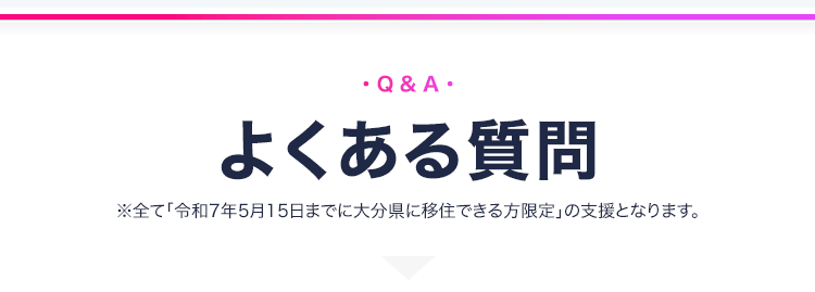 よくある質問タイトル