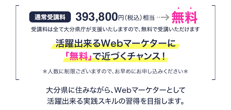 活躍できるWebマーケターに無料で近づくチャンス