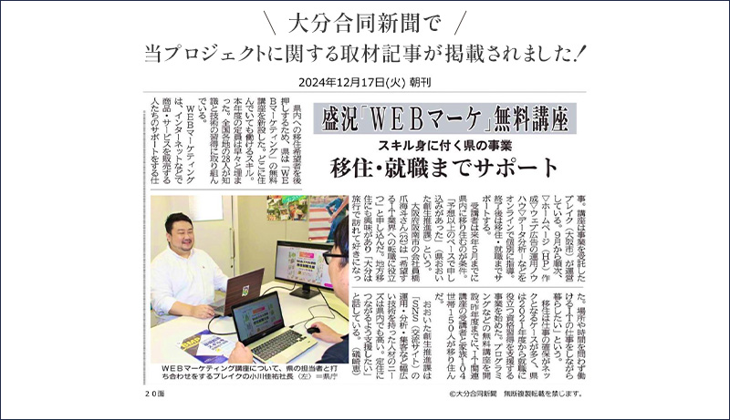 大分合同新聞で掲載されました