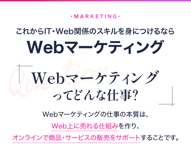 これからIT・Web関係のスキルを身につけるなら